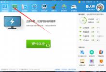 小编分享鲁大师怎么看硬盘使用时间