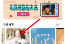 分享快手秒变漫画怎么拍