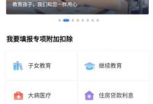 我来教你首次登录怎么注册个人所得税app（个人所得税怎么注册个人信息）