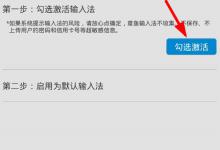 我来分享章鱼输入法怎样开启