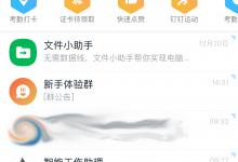 小编教你钉钉怎么拉黑