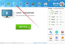 我来教你如何关闭鲁大师节能省电方案