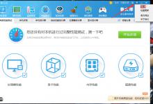 教你鲁大师主页防护功能怎么关闭