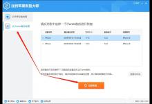 我来分享比特苹果恢复大师如何从iTunes备份中恢复手机照片