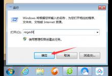 教你Win7硬盘被NTFS写保护怎么办