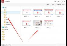 我来教你金舟看图王怎么用