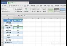 我来教你wps表格怎么去掉智能表格样式