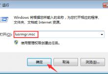 教你Win7系统最高权限怎么获取（电脑系统最高权限怎么取得）