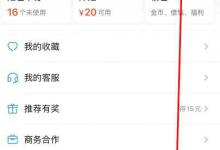 小编教你饿了么会员奖励金如何兑换红包