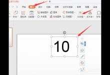 教你wps中如何在ppt里插入秒表