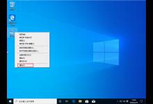 Win10 1909上传速度慢解决方法