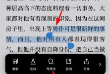 教你微信读书如何添加笔记