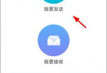 小编分享互传怎么使用