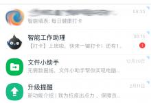 小编教你钉钉新版本功能在哪看