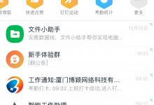 小编教你钉钉如何设置消息支持换行