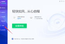 我来分享腾讯电脑管家如何开启护眼模式