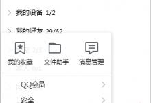 小编教你怎么设置退出QQ时自动删除消息记录