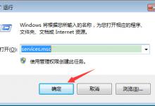 小编分享如何禁用Win7的索引服务