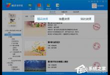 教你畅言教学通怎么备课
