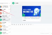 教你钉钉怎么创建私人文件