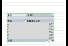 我来分享wps表格怎么在数据透视表插入计算字段