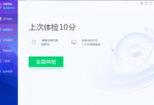 我来教你腾讯电脑管家如何进行杀毒