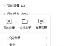 小编分享QQ登录后不显示在任务栏怎么办