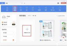 小编教你wps文字怎么找到免费字体