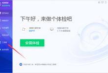 小编分享腾讯电脑管家定时休息怎么设置