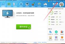 我来教你鲁大师下载目录怎么修改