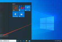 我来教你Win10每次重启后自动弹Word