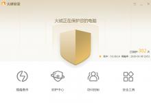 小编分享火绒如何添加信任文件