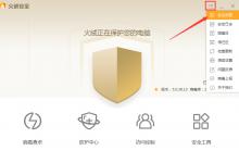 教你火绒怎么设置代理服务器