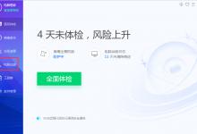 小编教你如何使用腾讯电脑管家进行加速