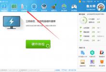 教你怎么查看硬件温度