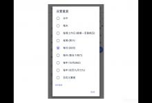 小编分享滴答清单怎么设置重复任务