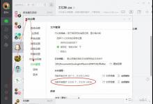 我来教你苏宁豆芽PC端无法收发图片怎么解决
