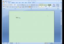小编教你Word字体如何设置上标（word字体上标怎么设置）