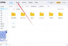 小编教你百度网盘传输记录怎么删除
