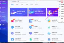 分享腾讯电脑管家开机不自动启动怎么办