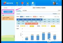 小编教你畅言教学通怎么布置作业