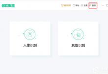 小编分享傲软抠图怎么注册登录
