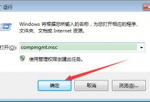 小编教你如何查看Win7系统日志（Win7查看系统日志）