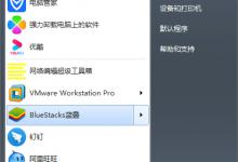 分享Win7电脑如何设置everyone权限