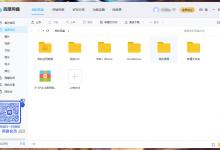 小编分享百度网盘怎么设置传输完成后自动关机