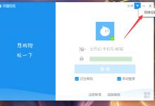 我来分享阿里旺旺怎么设置代理服务器