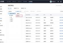 小编分享腾讯企点怎么创建员工