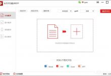 我来分享金舟文档翻译软件怎么用