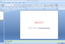 我来分享PPT怎么转Word（怎样把ppt的文字转换成word）