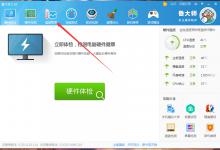 我来分享鲁大师高温自动报警怎么设置